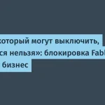 Риски ИИ: блокировка Fable 5 от Anthropic