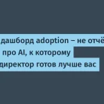 Финансовые директора хотят видеть результаты AI