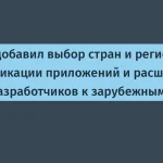 RuStore расширяет возможности разработчиков на международных рынках