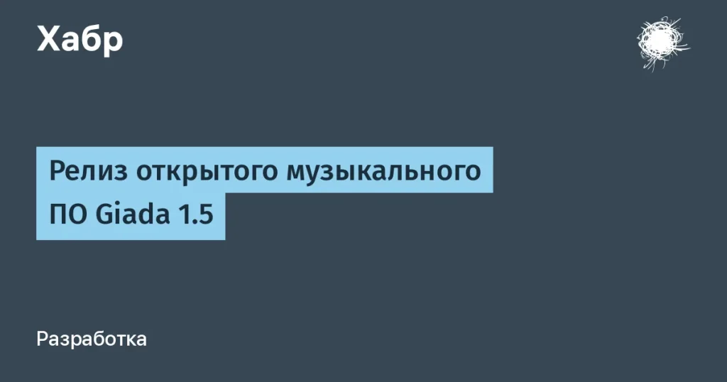 Giada 1.5 улучшила синхронизацию и производительность