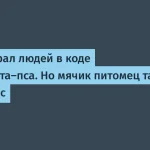 Искусственный интеллект Anthropic создал код для робота-пса за 9 минут