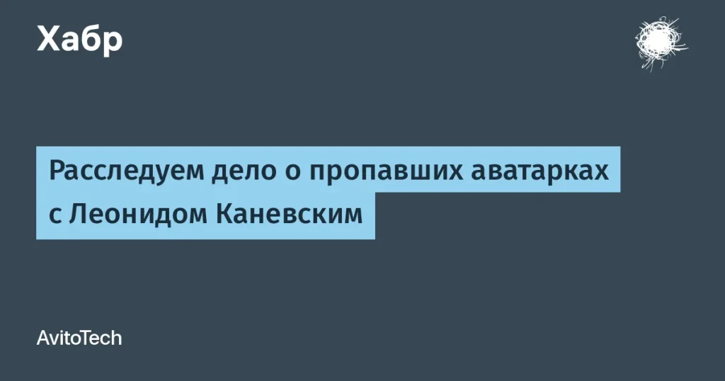 AvitoTech расследует ошибки 404 в мобильном приложении