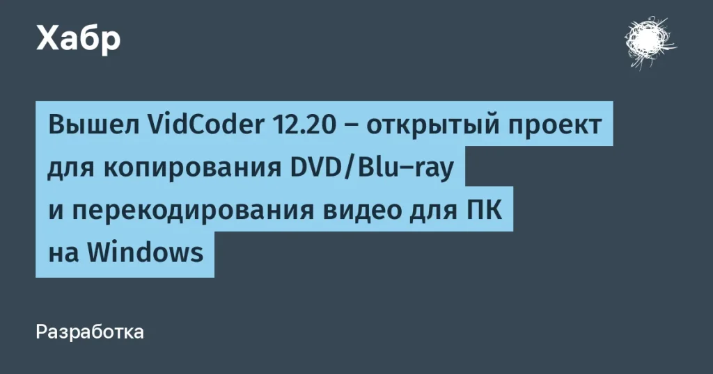 VidCoder 12.20: обновления для копирования DVD и Blu-ray