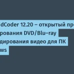 VidCoder 12.20: обновления для копирования DVD и Blu-ray