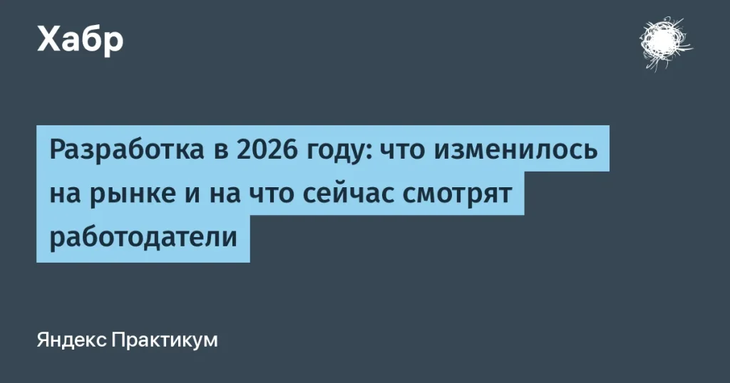 Изменения на рынке разработки по данным Яндекс Практикума