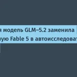 GLM-5.2 заменяет забаненную Fable 5 в alphaXiv