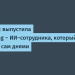 Anthropic запустил Claude Tag — ИИ-сотрудника для Slack