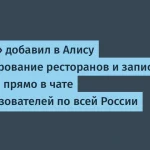 Яндекс предлагает AI-бронирование и запись в салоны
