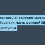ГК «Астрал» восстанавливает сервисы после кибератаки