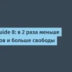 PMBOK® Guide 8: больше гибкости в управлении проектами
