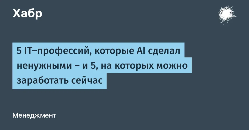 AI вытеснил новые IT-профессии — чем заняться?