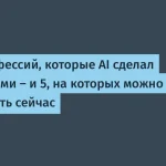 AI вытеснил новые IT-профессии — чем заняться?