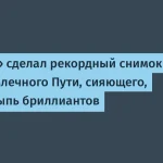 «Евклид» сделал рекордный снимок центра Млечного Пути