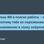 ИИ-резюме и поиск работы: как не потерять шансы на трудоустройство