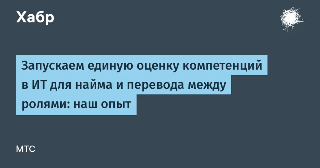 МТС внедрил систему оценки IT-компетенций сотрудников