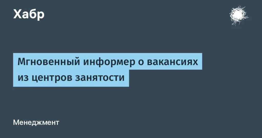 Приложение для мгновенного информирования о вакансиях