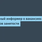 Приложение для мгновенного информирования о вакансиях