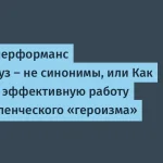 VK: Как управлять командой без перегрузки и burnout