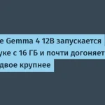 Google выпустил ИИ Gemma 4 12B для ноутбуков