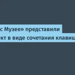 Яндекс и Маяна Насыбуллова создали арт-объект Ctrl+F в музее