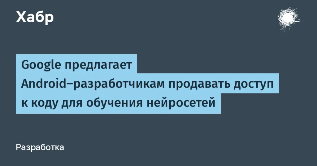 Google запустил проект для продажи кода разработчиков