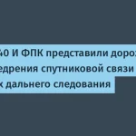 БЮРО 1440 и ФПК внедрят спутниковую связь для 400 поездов