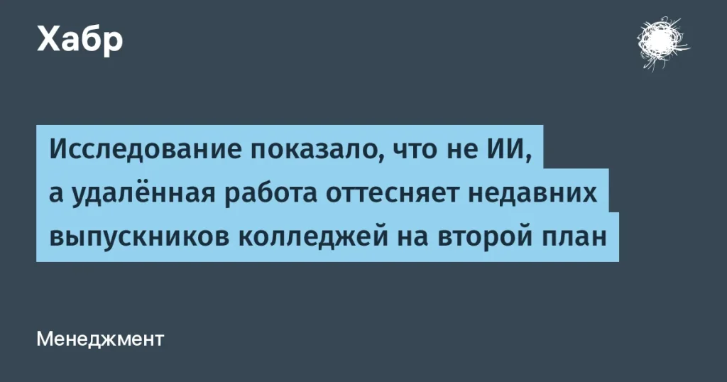 Безработица среди выпускников: причина — удаленная работа?