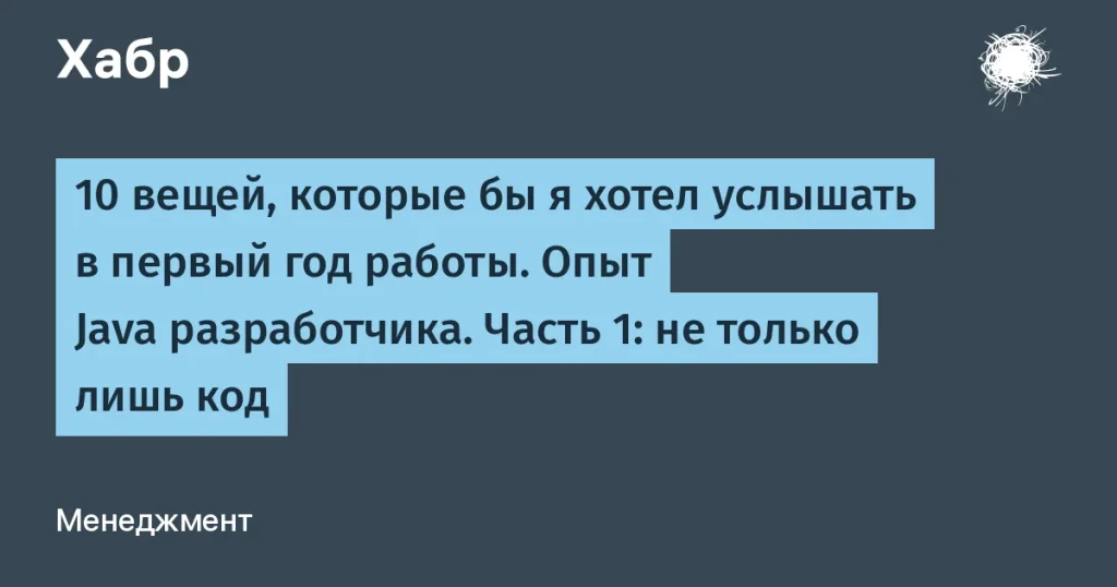 10 советов для Java-разработчиков от опытного коллеги