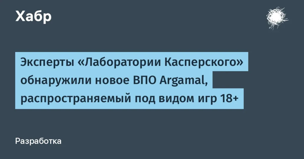 Лаборатория Касперского обнаружила троянца Argamal