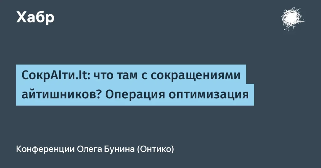 IT-отрасль теряет специалистов — до 80% сокращений