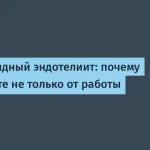 Постковидный синдром: влияние на 95% пациентов