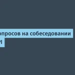 Топ-10 вопросов по FastAPI на собеседовании