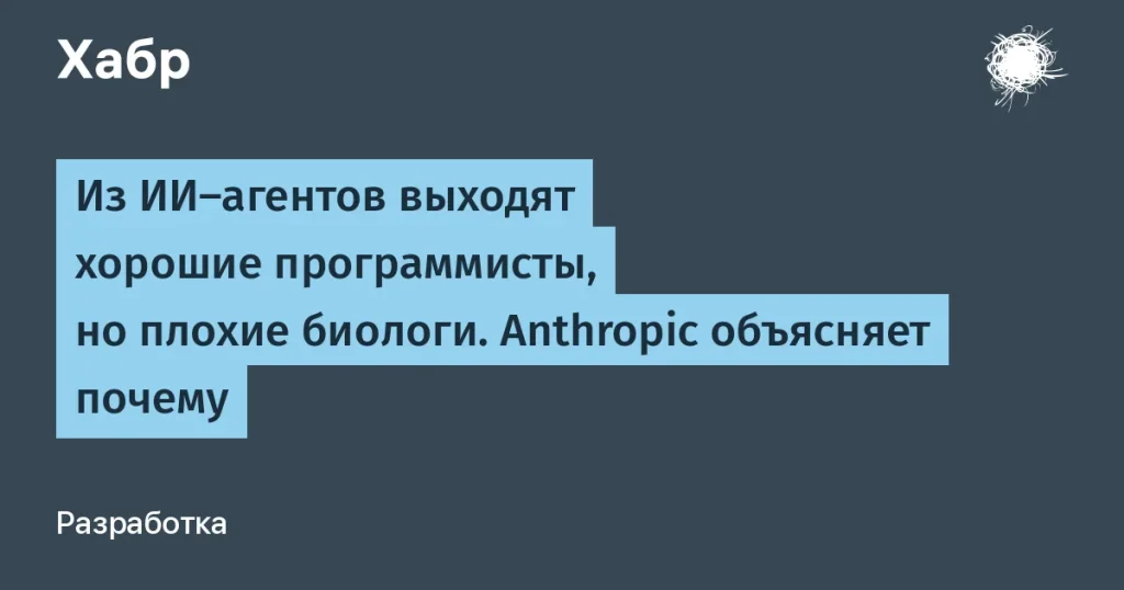 ИИ-агенты: успехи в программировании и провалы в биологии