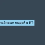 Кризис в ИТ и массовые сокращения — что дальше?