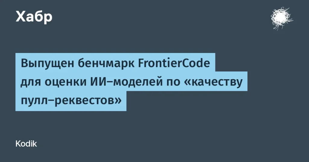 Cognition выпустила FrontierCode — новый бенчмарк ИИ