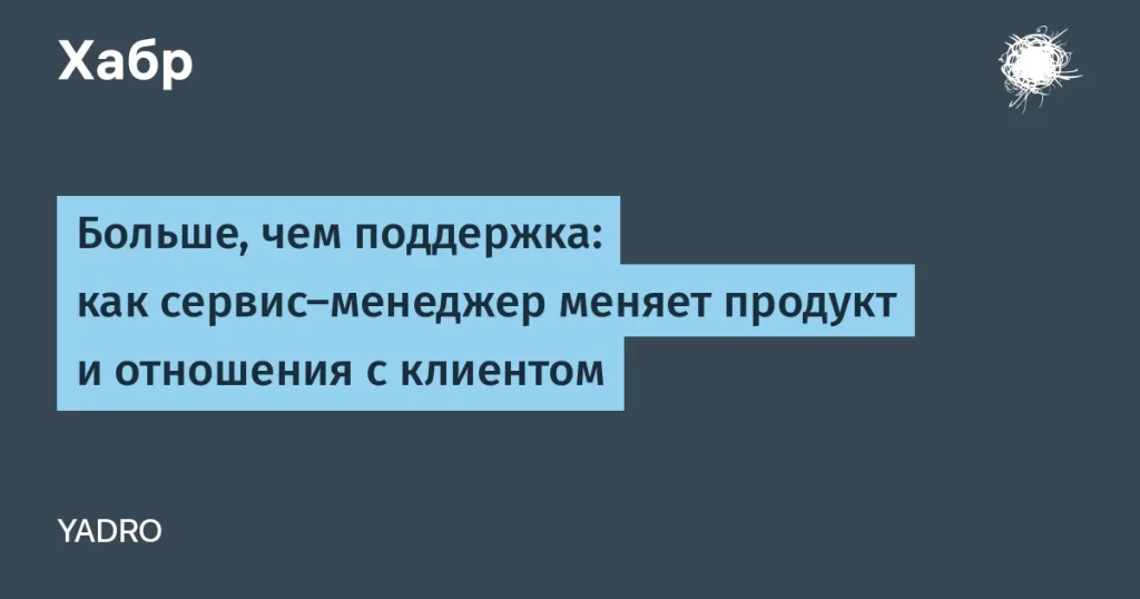 YADRO внедряет сервис-менеджмент для клиентов
