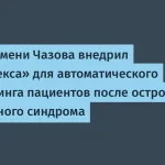 НМИЦК имени Чазова внедрил ИИ для мониторинга сердечных пациентов