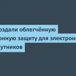 МИЭТ создал защиту для малых спутников