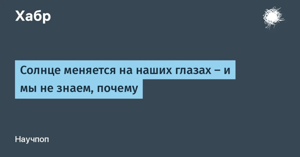 BiSON выявил изменения магнитной активности Солнца