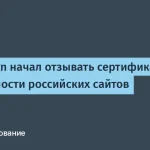 GlobalSign отзывает сертификаты из-за санкций — что делать бизнесу?