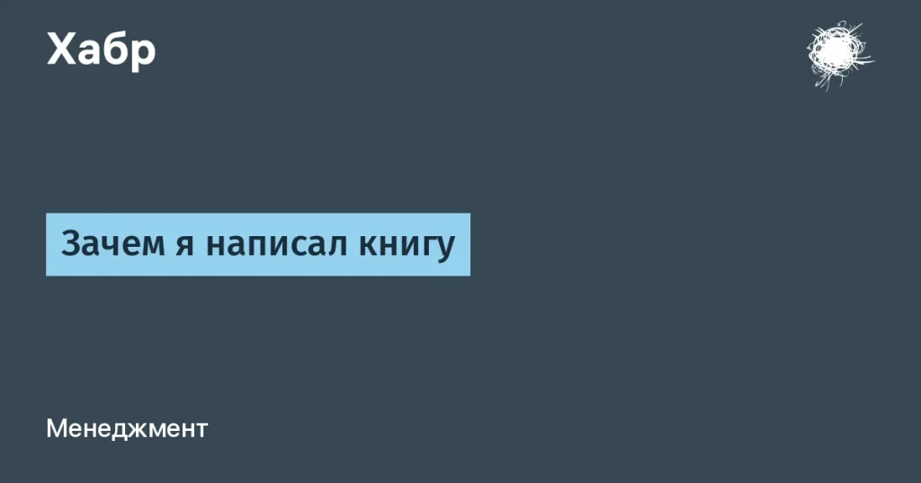 Автор книги о философии IT делится советами