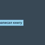 Автор книги о философии IT делится советами