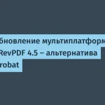 RevPDF 4.5: новое обновление для редактирования PDF в оффлайне
