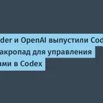 Codex Micro от OpenAI и Work Louder — управление AI-агентами
