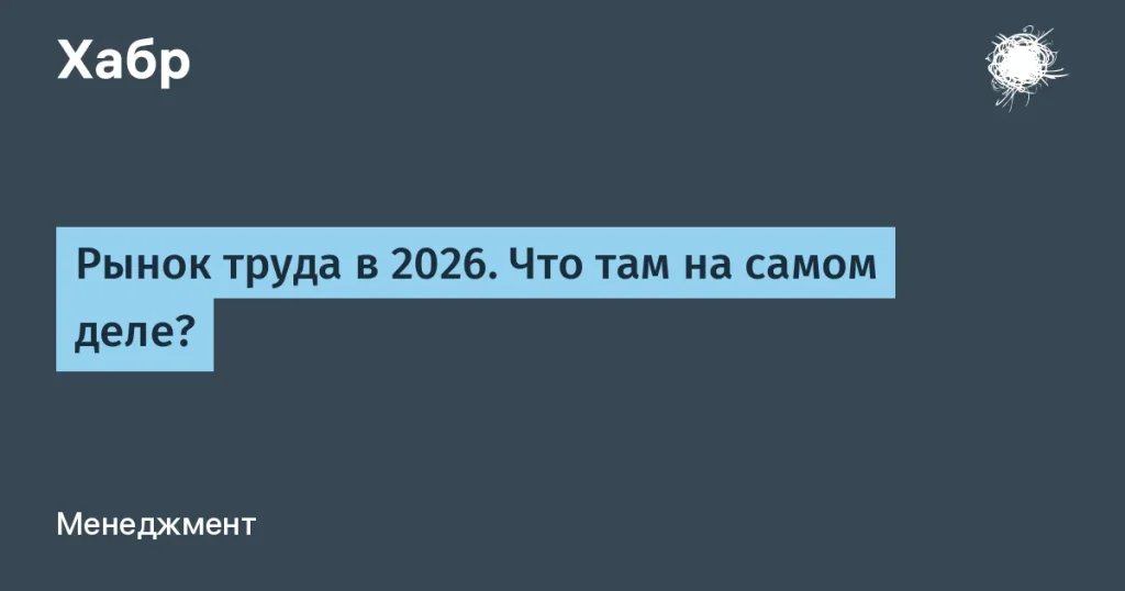 Анализ рынка труда России к 2026 году — 74,5 млн работающих