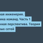 Социальная инженерия: новый взгляд на диагностику команд