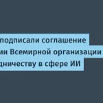 29 стран учредили Всемирную организацию по ИИ