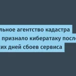 Кибератака на кадастр Румынии — данные на продажу