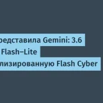 Google представила новые модели Gemini: 3.6, 3.5 и Flash Cyber