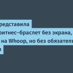 Garmin выпустила фитнес-браслет CIRQA без подписки